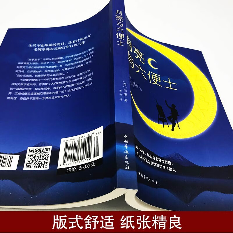 月亮与六便士 毛姆原著短篇小说 寻找心灵家园的思考 外国文学 经典作品 世界名著 - 图0