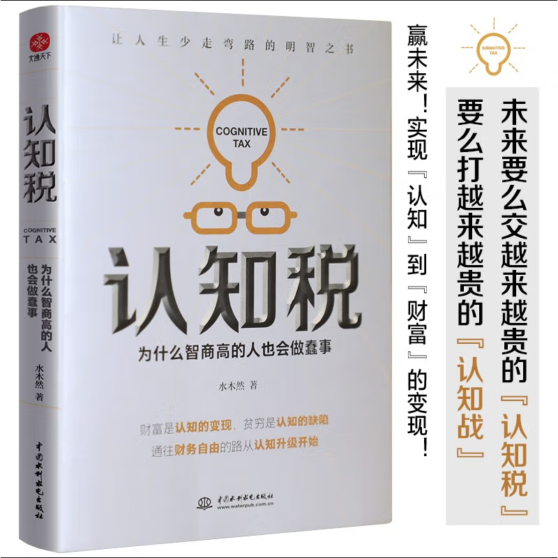 水木然的书9册 人性的秘密 人间清醒 认知税 深层认知 价值规律 个体崛起 工业4.0大革命 时代之巅 互联网构建新经济 世界在变软