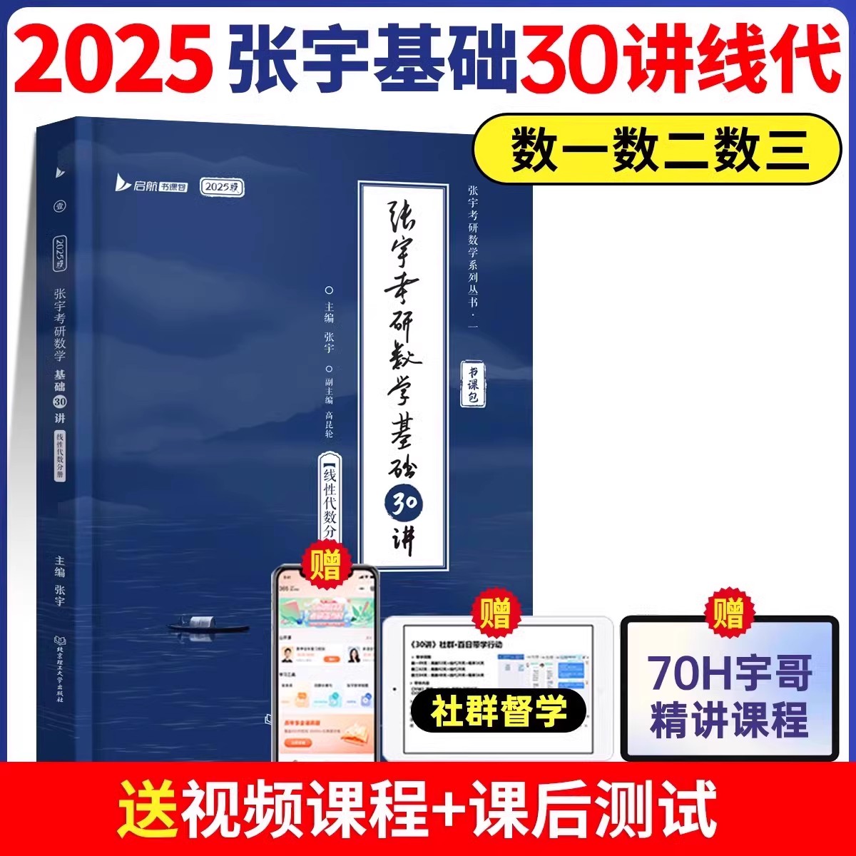 张宇1000题2025考研数学一二三基础30讲网课高数线代概率论讲义-图1