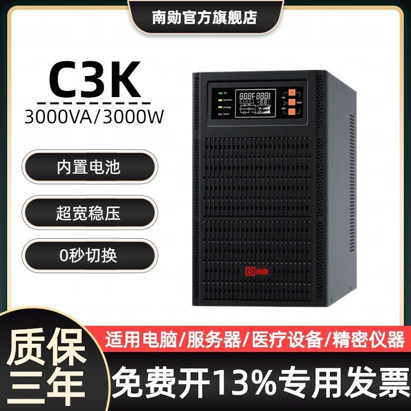 UPS不间断电源 南勋C3K 3000VA/3000W家用电脑稳压鱼缸服务器应急 - 图0