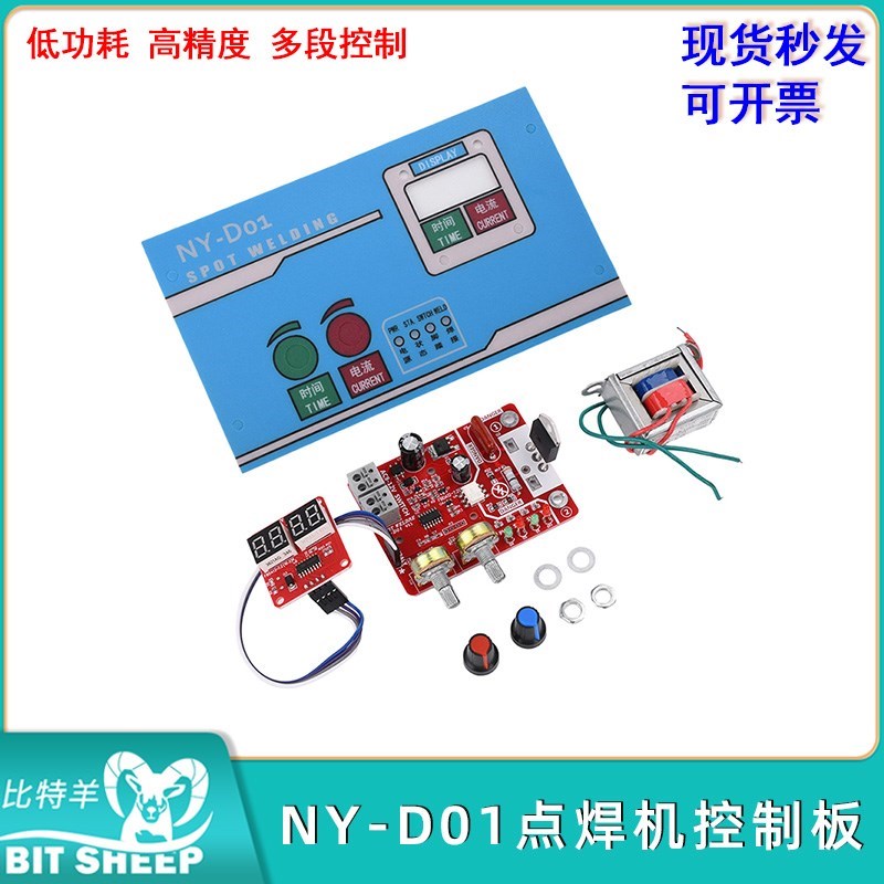 NY-D01点焊机控制板 调节时间电流单片E机点焊机diy控制板40.A/10 - 图0