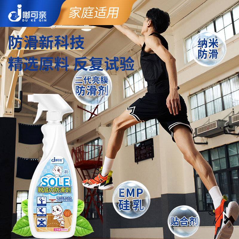 鞋底防滑喷雾篮球鞋防滑剂神器球鞋专用喷剂足球场外场球场止滑液,淘宝优惠券,粉丝福利购,淘宝优惠卷