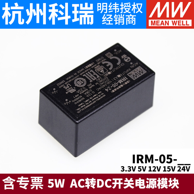 台湾明纬IRM-05直插型5W 3.3V5V12V15V24V AC转DC开关电源模块 - 图2