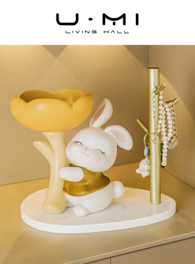 U Mi LIVING · 捧花 | 摆件奶油风猫兔玄关钥匙收纳置物架装饰品