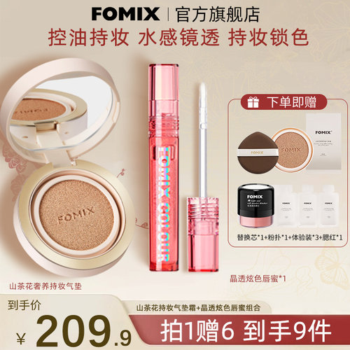FOMIX山茶花持妆奢养气垫轻薄底妆控油耐汗全天锁妆柔雾气垫BB霜 - 图0