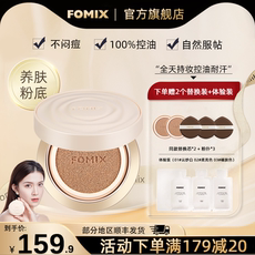 воздушная подушка fomix山茶花奢养14h持妆高温控油耐汗遮瑕轻薄服帖不脱妆气垫bb霜