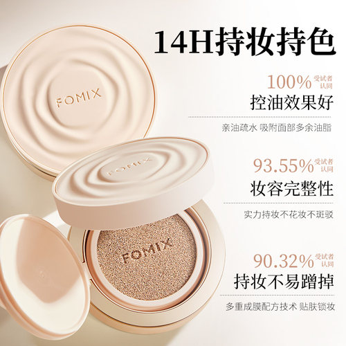 FOMIX山茶花奢养14H持妆高温控油耐汗遮瑕轻薄服帖不脱妆气垫霜1 - 图0