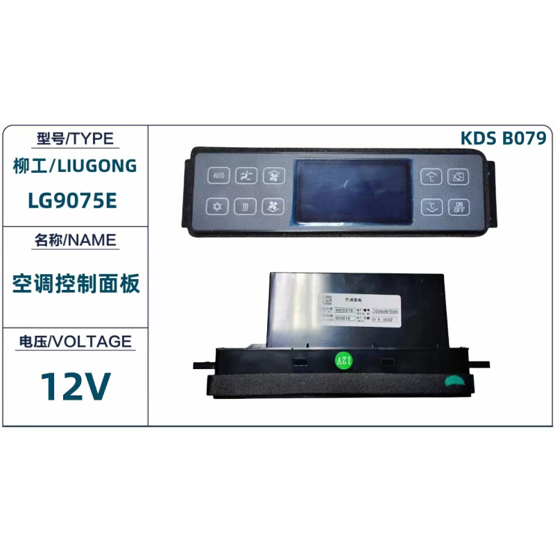 柳工LG913E 915E/920E/922E/9075/908E空调开关面板控制器挖掘机 - 图1