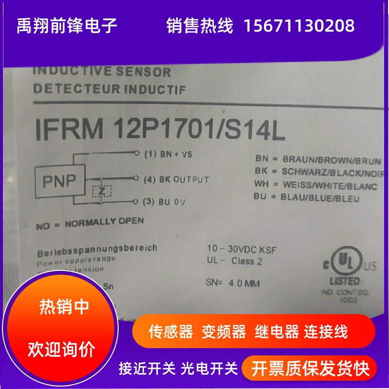 IFRM 12P1701/S14L IFRM 12N1701/S14L插件式PNP常开传感器 - 图0