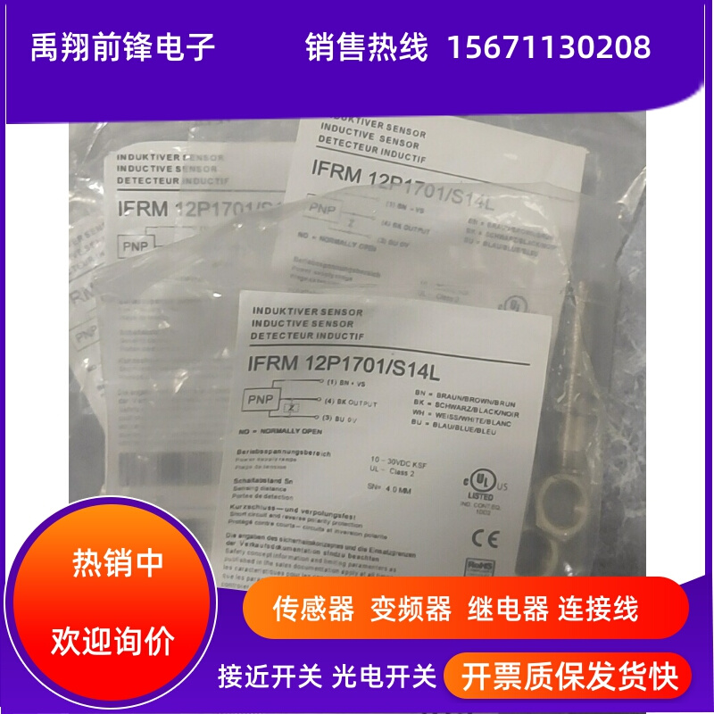 IFRM 12P1701/S14L IFRM 12N1701/S14L插件式PNP常开传感器 - 图1