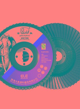 金象百叶片角磨机打磨抛光片金属不锈钢木材磨片平面纱布百叶轮