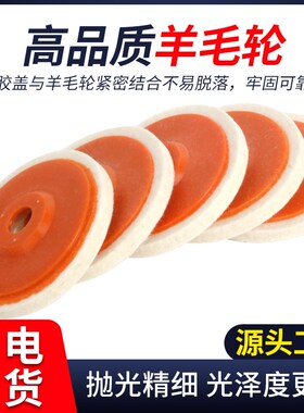 羊毛轮镜面抛光轮超细不锈钢金属打磨片抛光片100*16角磨机毛毡轮