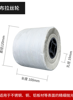 拉丝轮金属抛光轮百洁布拉丝机不锈钢专用拉丝打磨尼龙纤维砂布轮