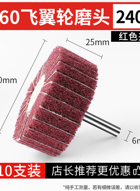 飞翼轮百洁布磨头尼龙纤维夹砂纸金属除锈打磨工具不锈钢拉丝抛光