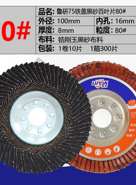 100加厚金属不锈钢抛光轮百叶片抛光片 百叶轮砂布轮角磨机打磨片