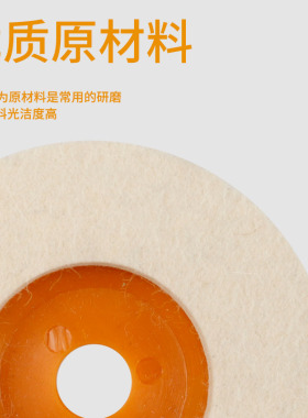 羊毛轮100羊毛抛光轮不锈钢镜面抛光轮抛光片角磨片羊毛毡轮
