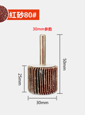带柄百叶轮磨头 15mm-80mm电动打磨头抛光轮木材金属砂布轮千页轮