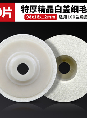 羊毛轮镜面抛光轮角磨机打磨片不锈钢金属石材玻璃抛光磨片毛毡轮