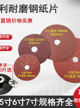 4寸5寸6寸7寸钢纸磨片角磨机托盘砂纸片木工金属除锈抛光角磨片