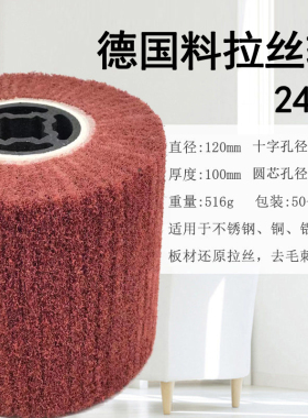 拉丝轮不锈钢专用进口金属抛光拉丝拉丝机除锈尼龙轮百洁布拉丝轮