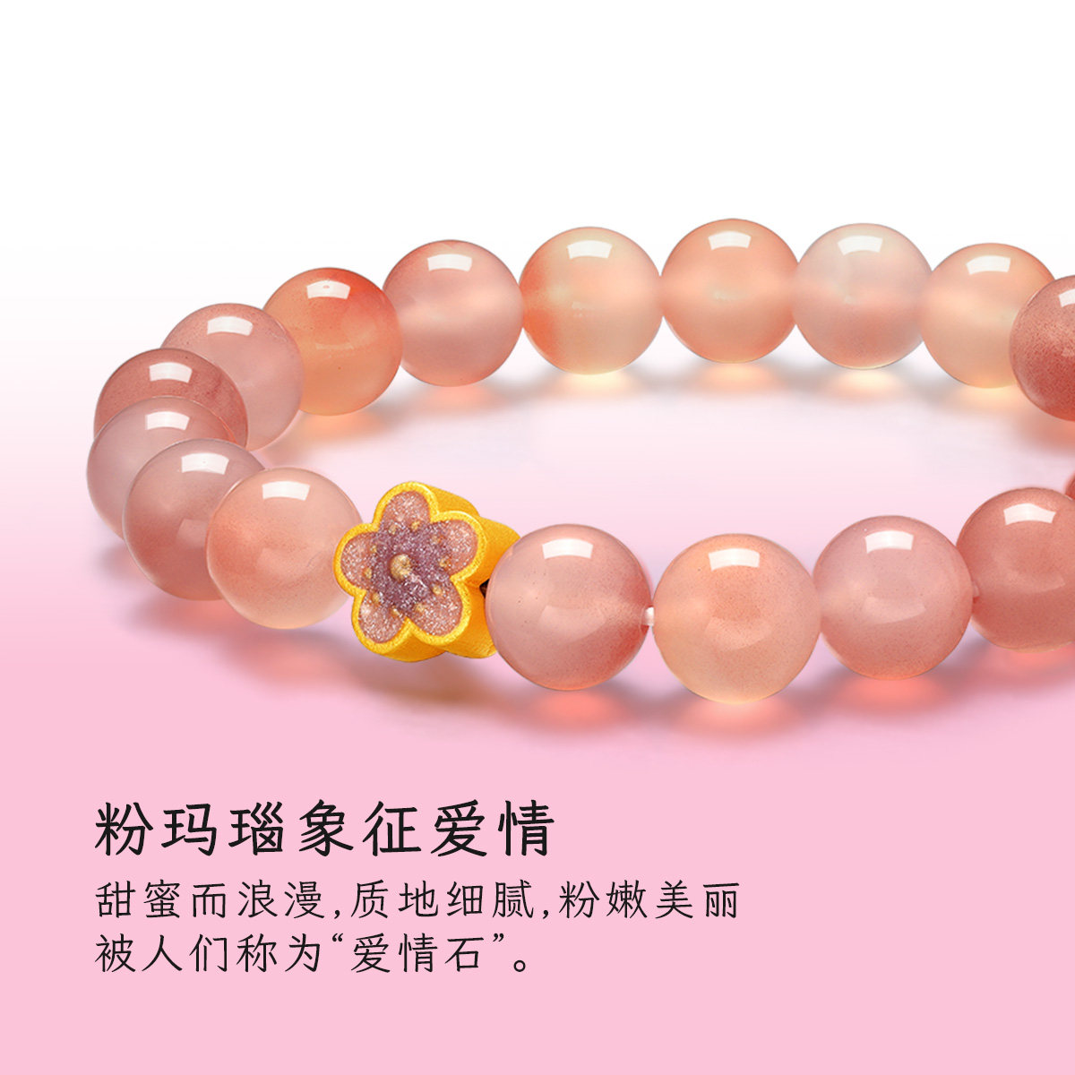 梦金园桃花旺旺粉玛瑙手串S925少女心花朵银手链送闺蜜生日礼物,淘宝优惠券,粉丝福利购,淘宝优惠卷
