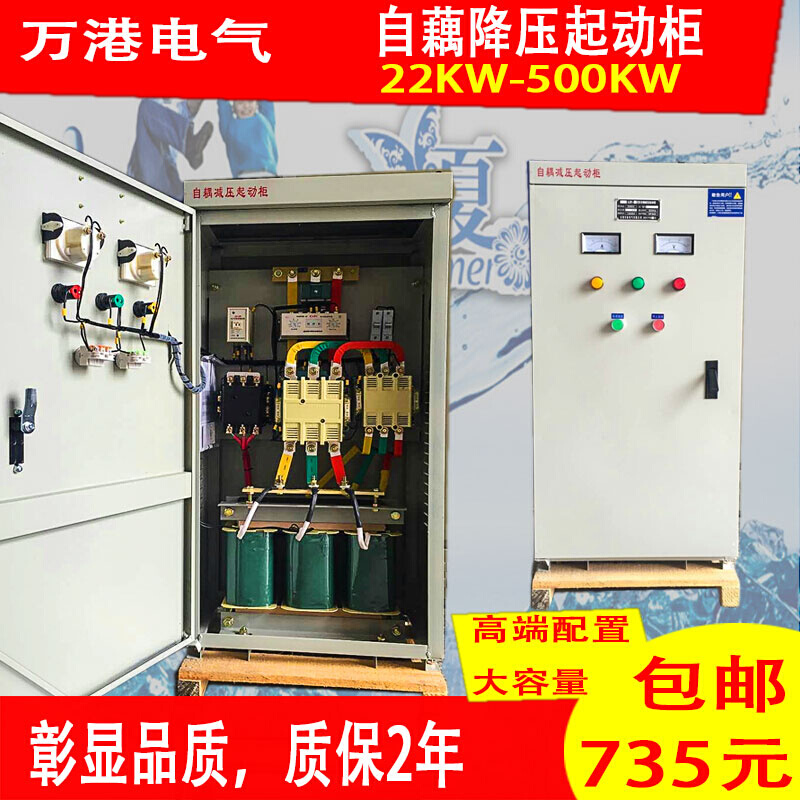 星三角自藕降压启动控制柜启动器起动器22KW30KW40KW55KW75KW90KW - 图0