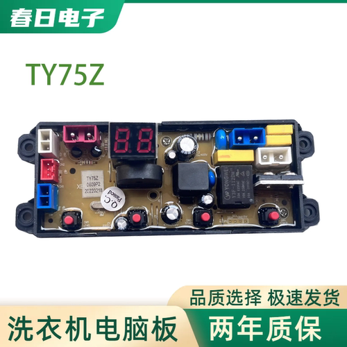 合肥荣事达XQB120-188G HF-TY75Z洗衣机电脑板 原装线路控制 主板 - 图3