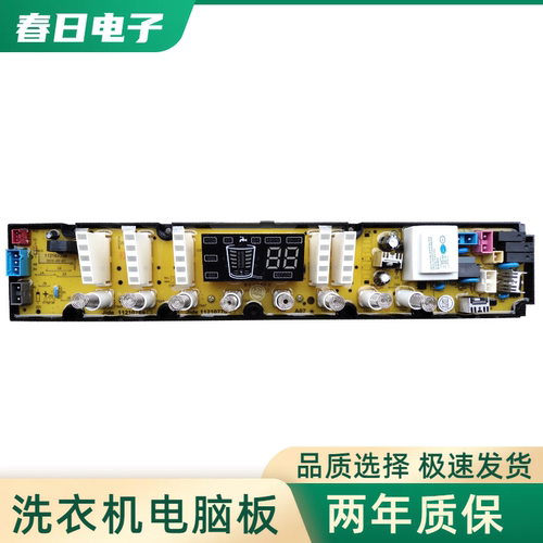 美菱全自动洗衣机电脑板XQB80一9880J主板电路板全新配件11210770 - 图0