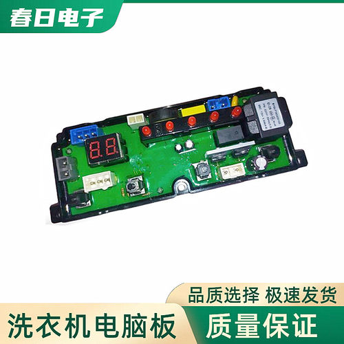 合肥荣事达全自动洗衣机电脑板XQB100/120-1398主板线路板KX1-U2 - 图0