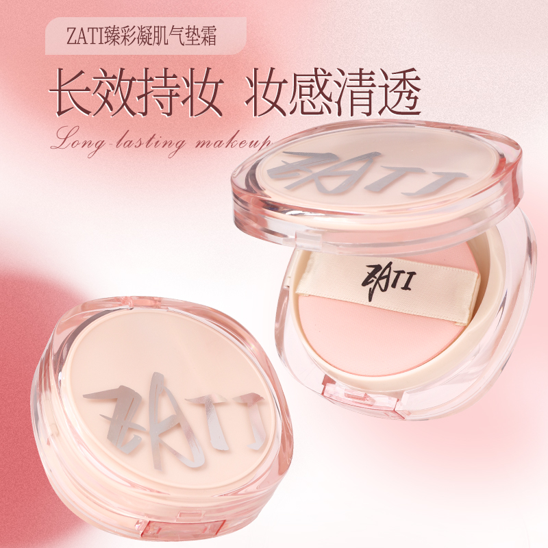 ZATI气垫bb霜粉底霜遮瑕持久不脱妆粉底液干皮保湿水润持妆女正品 - 图1