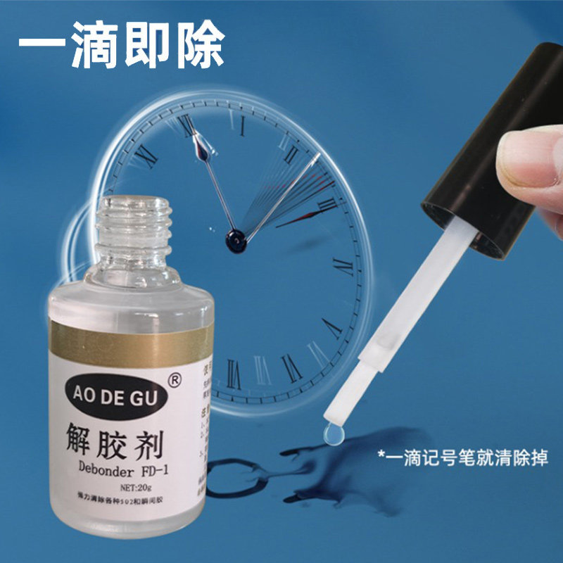 卸甲水解胶剂强力去除502卸甲片美甲穿戴甲珍珠球鞋免钉胶除胶剂