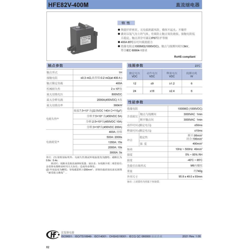 HFE82V-40M新能源电动汽D车宏发直0流继电器触接器400A750VC - 图1