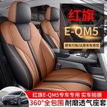 Red flag EQM5 seat cover special seat cover all-bag car cushion Four Seasons seat cover 5 seats Seating Cushion Cover