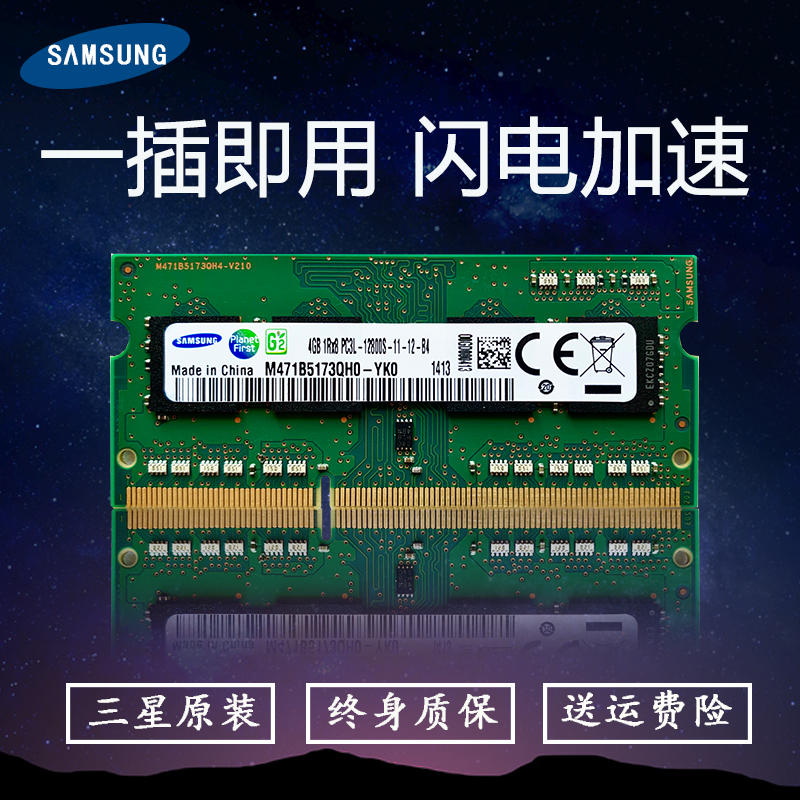 三星 DDR3L 1600 4G 笔记本电脑内存条PC3L-12800 8GB低电压1.35V - 图0