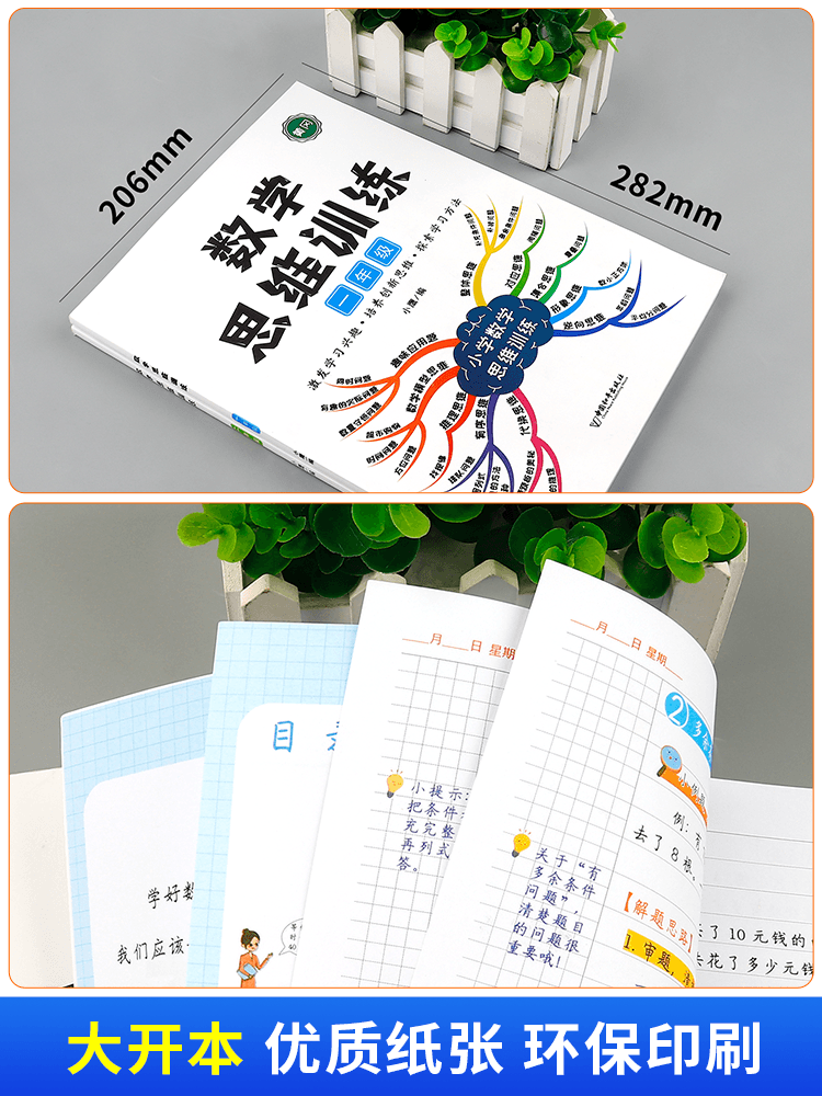 斗半匠数学思维训练一年级二年级三年级四五六年级下册上册小学奥数应用题强化训练逻辑思维专项训练人教版计算拓展逻辑思维练习