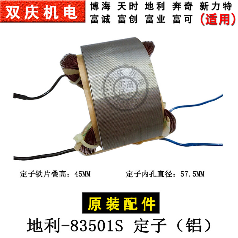 博海天时地利奔奇83501S 定子（铝）355钢材切割机350原装配件 - 图3