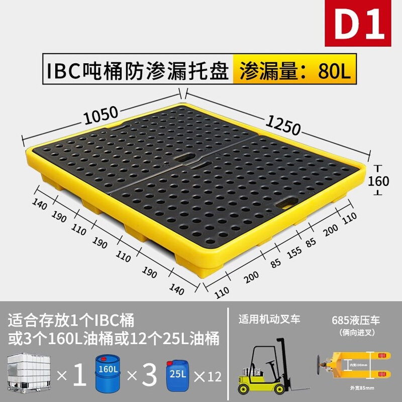 油盆金属体体仓库定制危化学品塑料危废化学品危废防渗漏托盘平台 - 图1