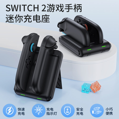 良值适用switch2代手柄座充 NS2左右手柄磁吸充电器joycon充电器底座DOBE 澳加狮座充配件 - 图2