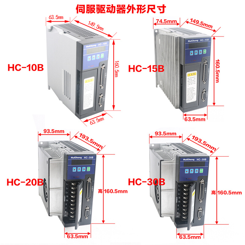 HC1-0B 15B 20B 30B 40B伺服驱动器可配60 80 90 110 130伺服电机-图0