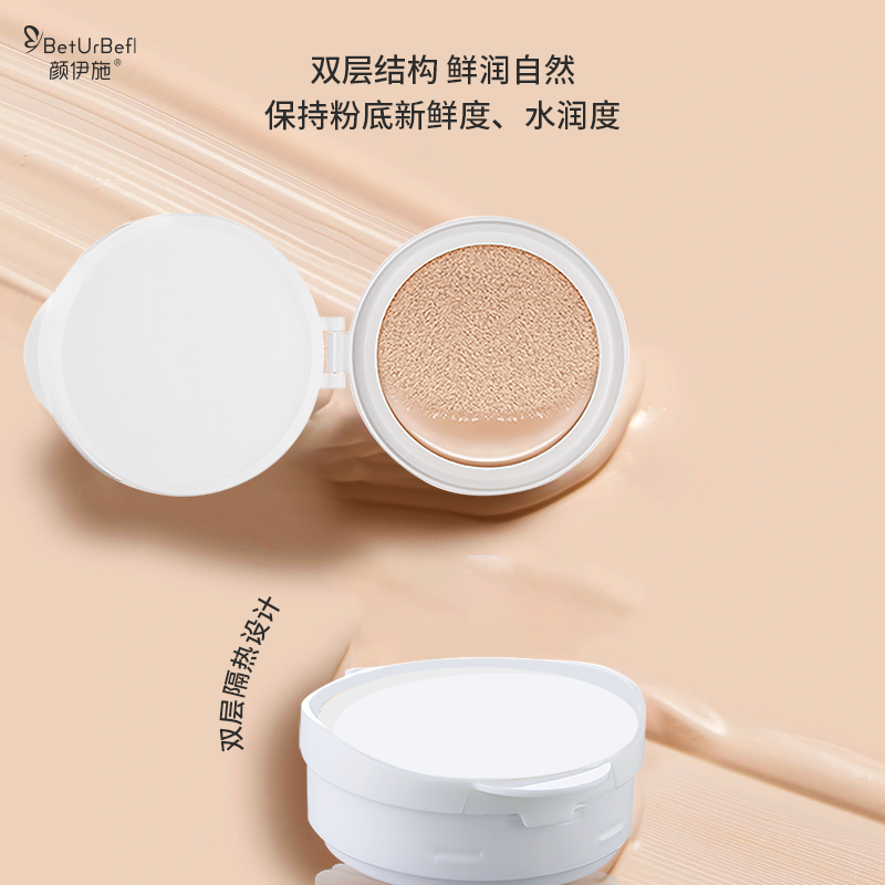 BetUrBefl/颜伊施海藻糖美肌养肤气垫霜（替换装）自然色/象牙白,淘宝优惠券,粉丝福利购,淘宝优惠卷