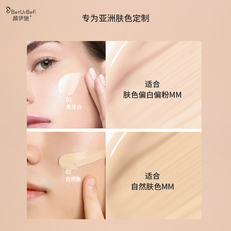 BetUrBefl/颜伊施海藻糖美肌养肤气垫霜（替换装）自然色/象牙白,淘宝优惠券,粉丝福利购,淘宝优惠卷