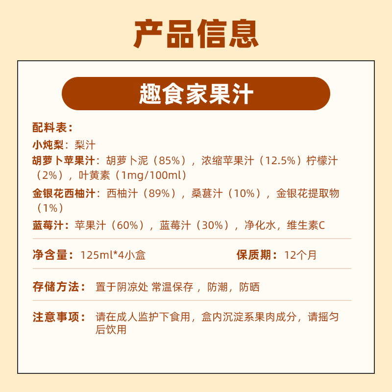 趣食家100%梨汁饮料小炖梨多口味0添加儿童健康果汁休闲解馋零食