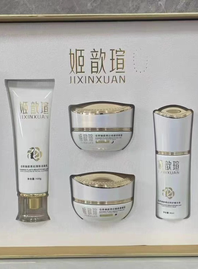 姬歆瑄佰萃臻颜贵妇呵护礼盒补水保湿祛黄提亮六件套