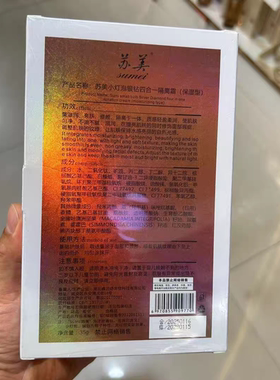 苏美小灯泡金钻美颜养肤BB霜多效合一隔离遮瑕防妆性强