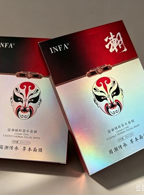 锦掌门INFA国潮精粹草本面膜嫩滑补水保湿滋润熬夜组合巨水炸弹