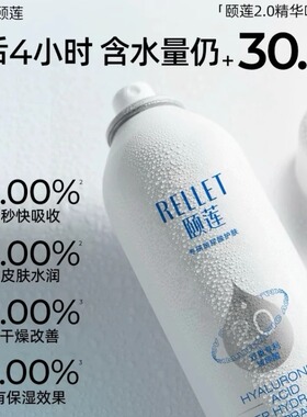 颐莲补水喷雾水2.0升级玻尿酸滋润保湿水爽肤水化妆水女正品300ml