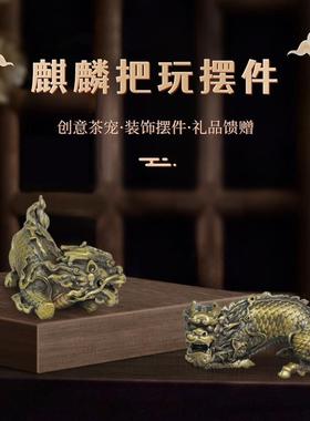 铜麒麟摆件纯铜实心手把件工艺品办公室招财家居客厅桌面装饰吉祥