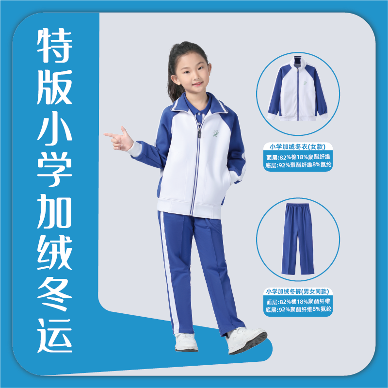 青青世界深圳校服小学校服加绒加绒冬运外套长裤男童女童儿童绒裤,淘宝优惠券,粉丝福利购,淘宝优惠卷