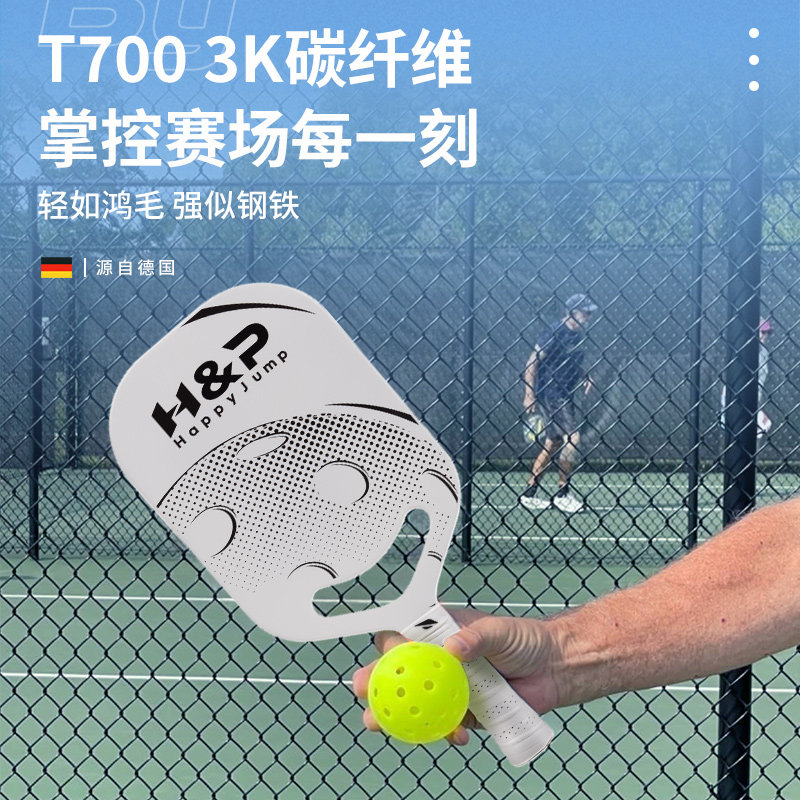 德国嗨跳镂空匹克球球拍板无边框皮克球碳纤维专业pickleball套装,淘宝优惠券,粉丝福利购,淘宝优惠卷
