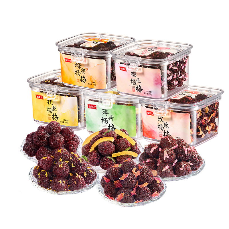 牧果人四季杨梅干238g东魁樱花玫瑰果干蜜饯大颗粒酸甜解馋零食